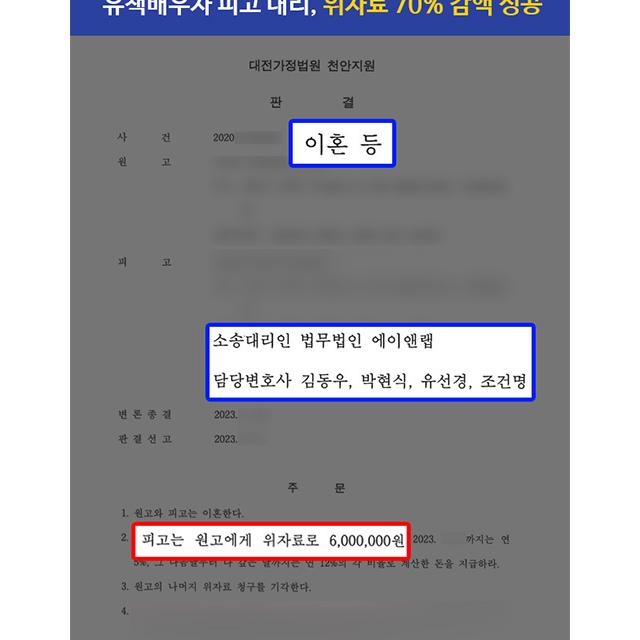 [이혼소송] 유책배우자로 지목된 이혼 소송 피고 대리하여 위자료 70% 감액 성공