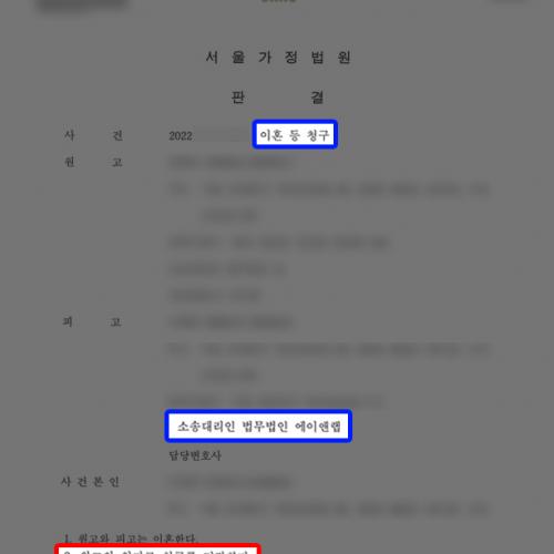 [이혼소송] 이혼소송 피고 대리하여 3000만원 위자료 기각, 양육비 1/2로 감액 이끌어내